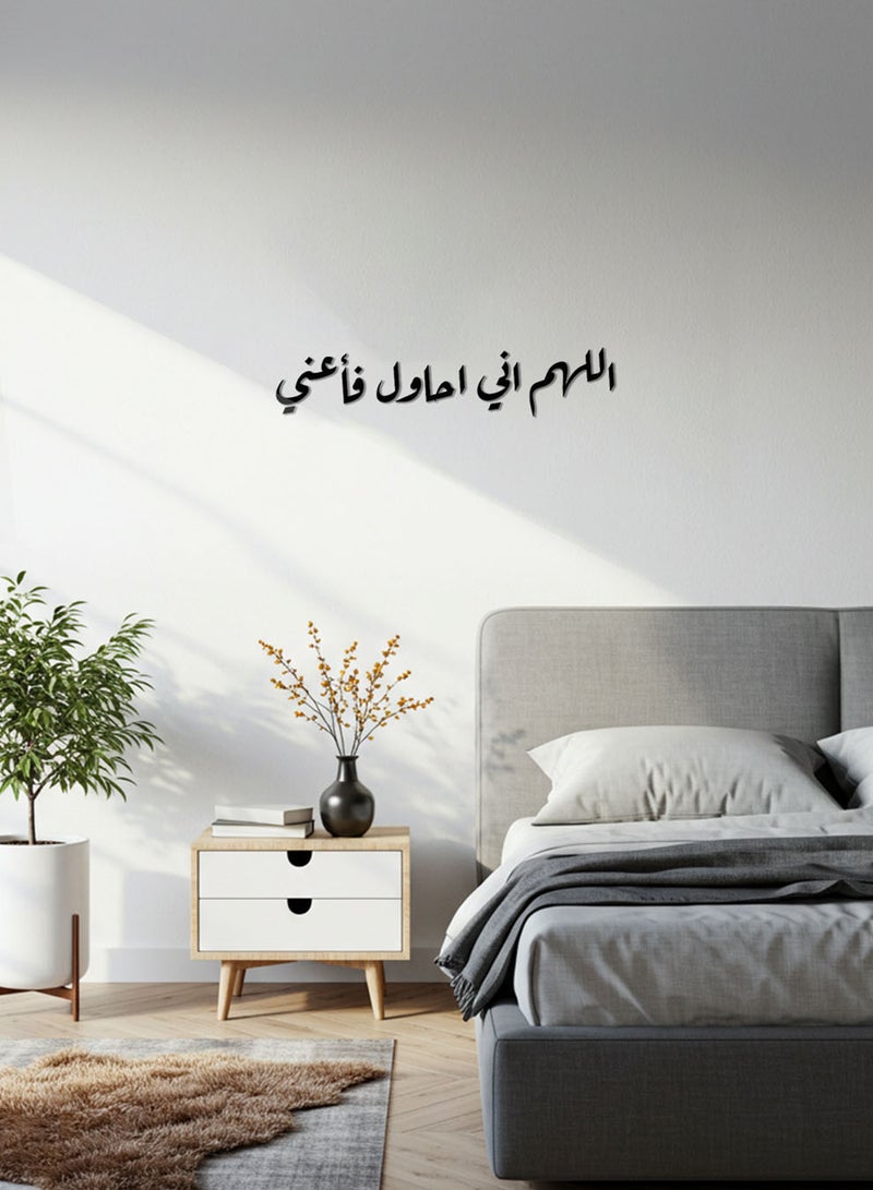 لوحة أكريليك بلاصق خلفي مصممة بالليزر على شكل دعاء اللهم اني احاول فأعني - Image 5