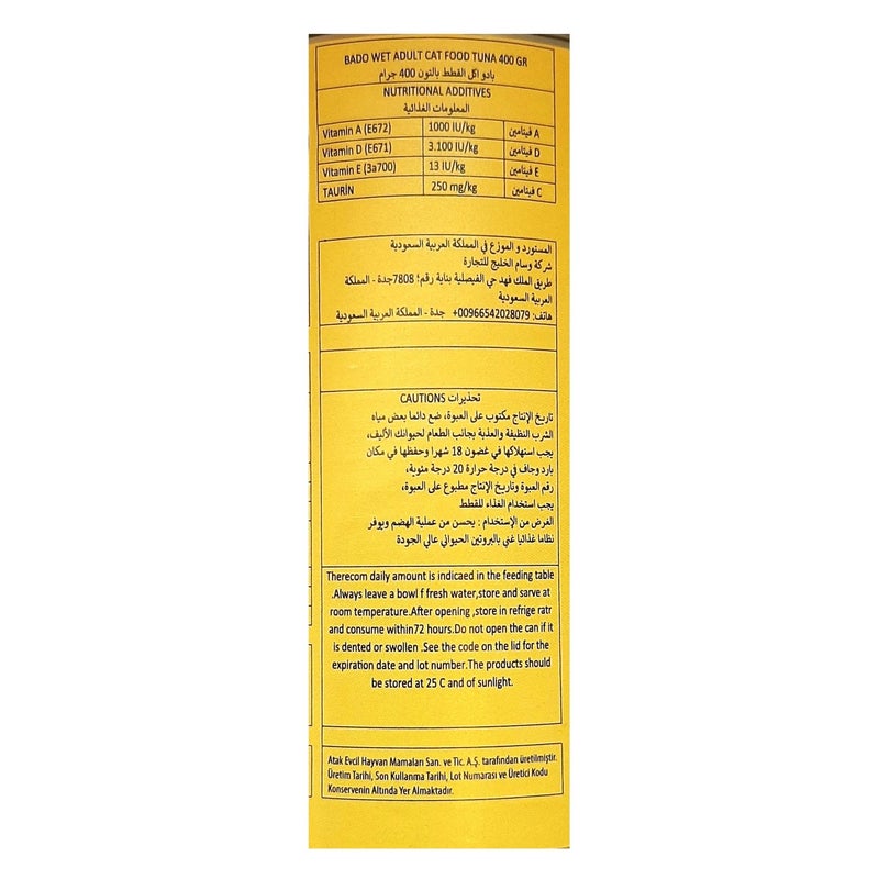 بادو طعام معلب للقطط البالغة - بالتونة –400 جم - 12 علبة - Image 5