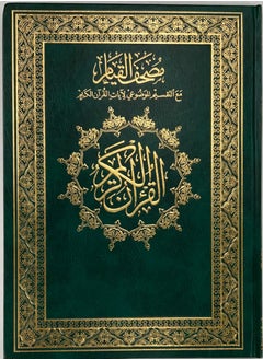 Qiyam Quran with objective interpretation of the verses of the Holy Quran,jawame large size, size 35/50, green