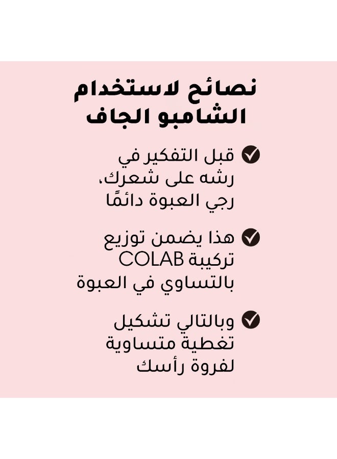 كولاب شامبو جاف غير مرئي لكل أنواع الشعر لتكثيف الشعر 200مل - Image 4