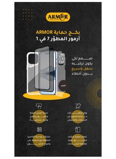 آرمور بكج الحماية المتكاملة 7 في 1 ايفون 15 برو  - Image 2