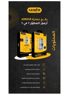 آرمور بكج الحماية المتكاملة 7 في 1 ايفون 15 برو  - Image 3