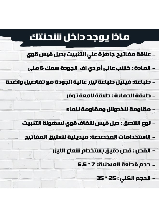 علاقة مفاتيح ميدلية مقاس 25x35 سم, ألوان رائعة بقوام خشبي بني مميز, مطبوع بجودة عالية, مع سمك 6ملي لمتانة قوية, ملونة, تصميم انيق لاضافة لمسة جمالية للحائط, علاقة مفاتيح, خطاف للمفاتيح, ديكور للحائط  - Image 5
