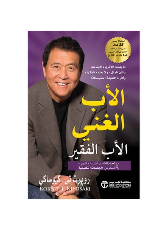 الأب الغني الأب الفقير مع تحديثات من أجل عالم اليوم‎ - Image 1