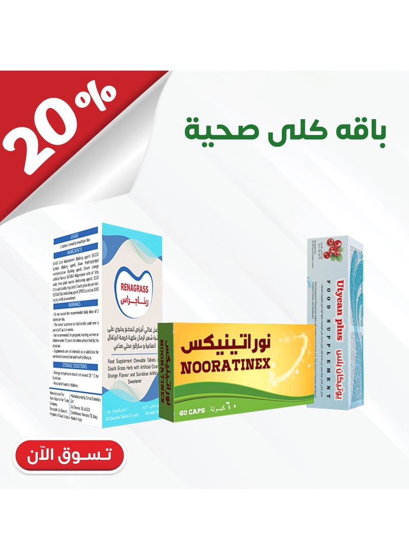 Noor AlQmar Healthy Kidney Bundle - Renagras 60 Tablets, Utycan Plus 20 Effervescent Tablets, Nooratinex 60 Capsules  - Image 1