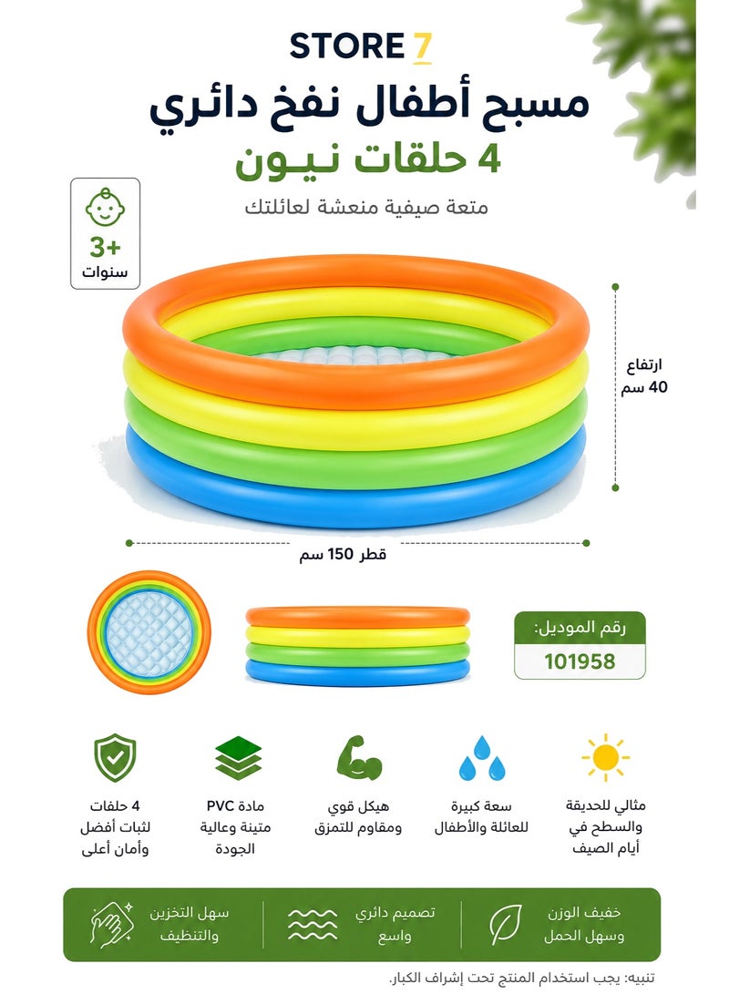 متجر 7 مسبح أطفال نفخ دائري أربع حلقات لثبات أفضل لوان نيوون – بركة مياه PVC للأطفال للحديقة والسطح – حوض سباحة صيفي آمن للأطفال –  مسابح أطفال عائلي– 150×40 سم –  101958 - Image 1