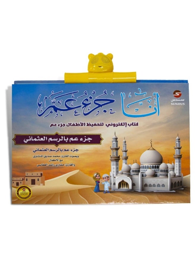 سندس الكتاب الإلكتروني أنا جزء عم لتحفيظ القرآن الكريم للأطفال - Image 5