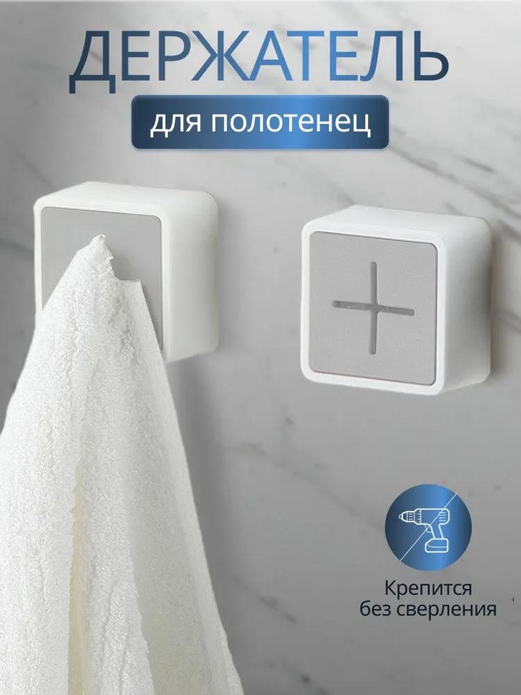 Sticky Wall Hooks - Adhesive Towel Holders - Image 1