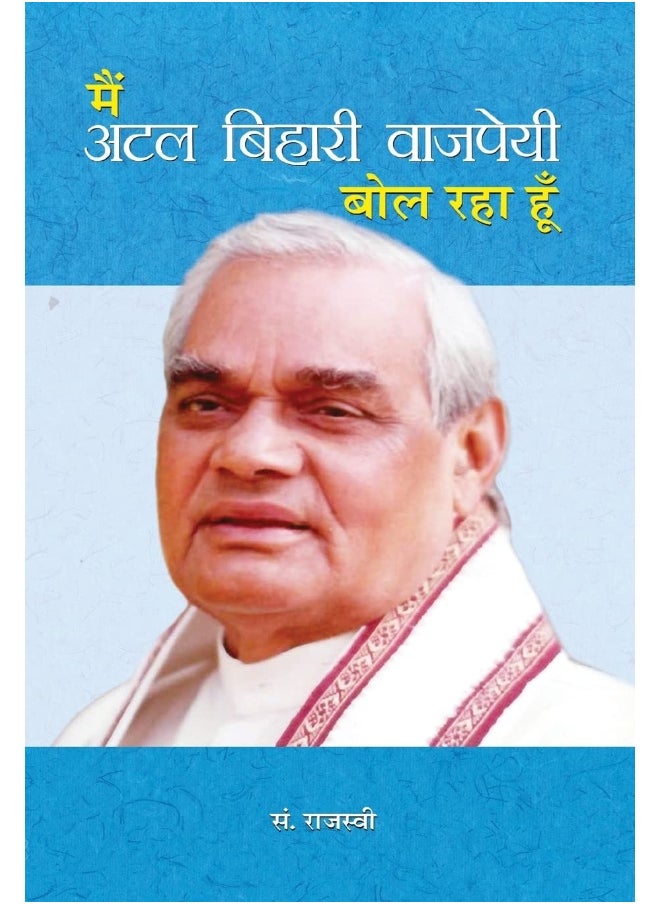 null - Main Atal Bihari Vajpayee Bol Raha Hoon - Image 1