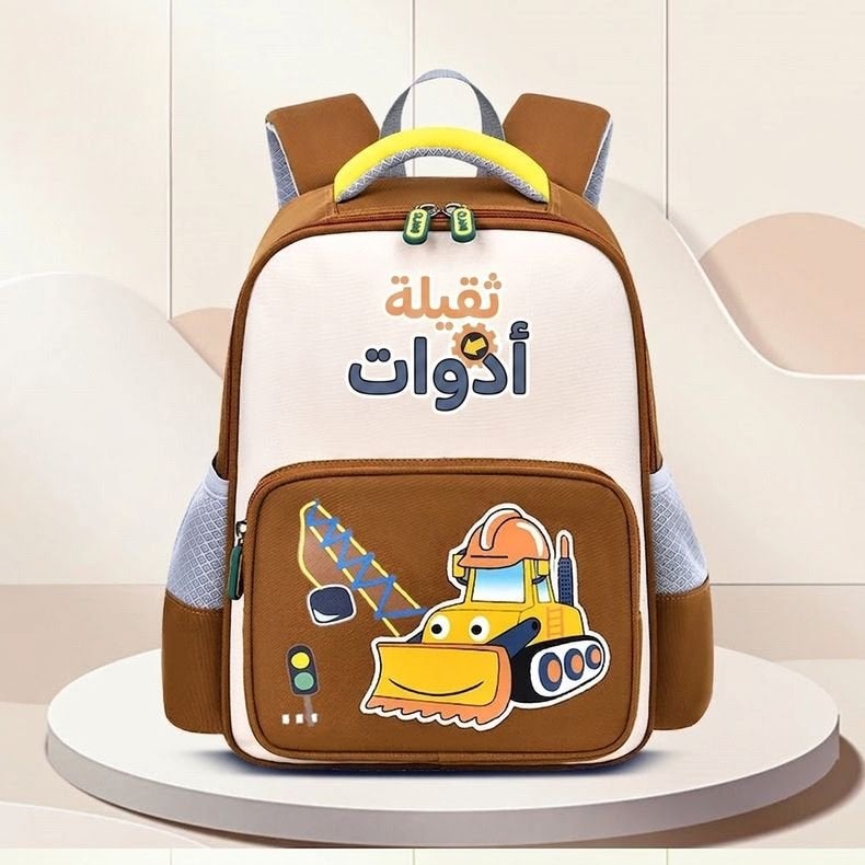 حقيبة مدرسية أطفال تصميم جرافة 6-9 سنوات – لوازم مدرسية – سعة كبيرة ومقاومة للماء – عاكسة وحافظة للظهر – حقيبة ابتدائية - Image 1