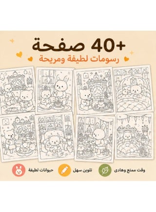 Eid Ready Cozy Animal Coloring Book – Fun & Relaxing Activity for Kids,Teens& Adults - view 2
