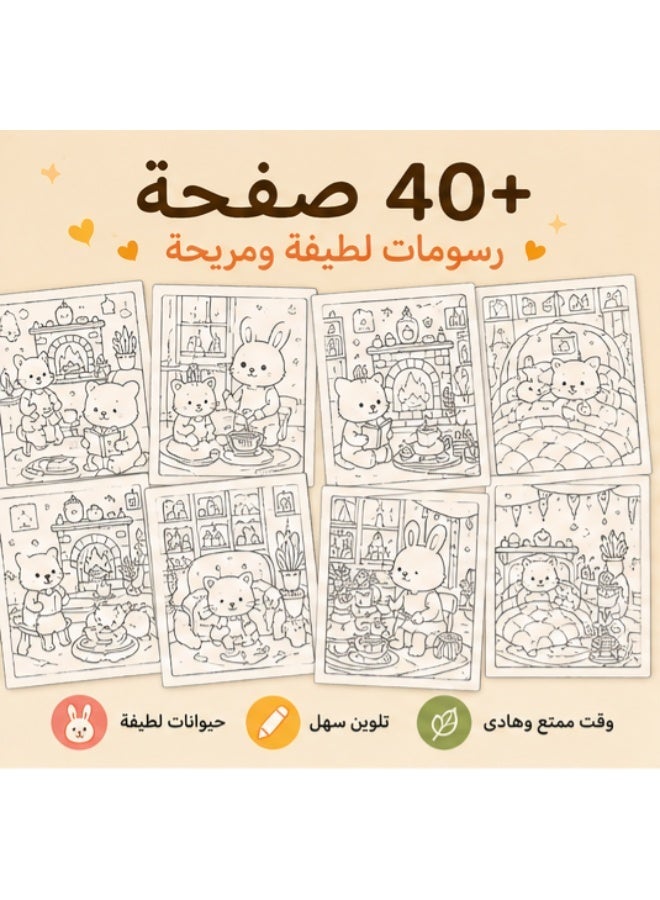 ووفيكسر كتاب تلوين الحيوانات اللطيفة – نشاط ممتع ومريح للأطفال والمراهقين والكبار كهديّة للعيد - Image 2