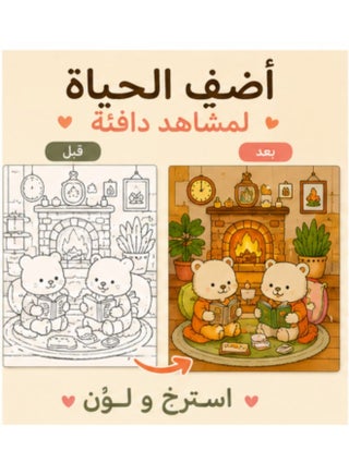 Eid Ready Cozy Animal Coloring Book – Fun & Relaxing Activity for Kids,Teens& Adults - view 3