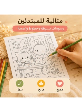 Eid Ready Cozy Animal Coloring Book – Fun & Relaxing Activity for Kids,Teens& Adults - view 4