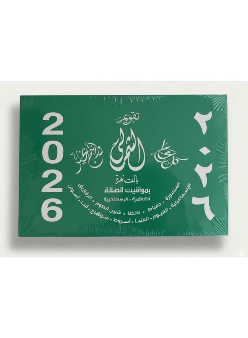Calendar 2026, Block Small Size, Gregorian, Hijri and Coptic with Prayer Times 8.5*11.5 cm - Image 1
