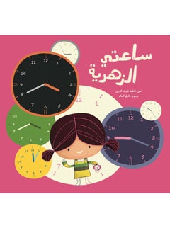 Kalimat Group My Pink Watch 