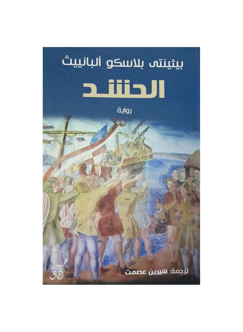 الحشد - نسخة أصلية - Image 2