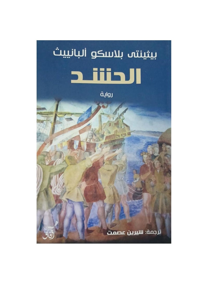 الحشد - نسخة أصلية - Image 3