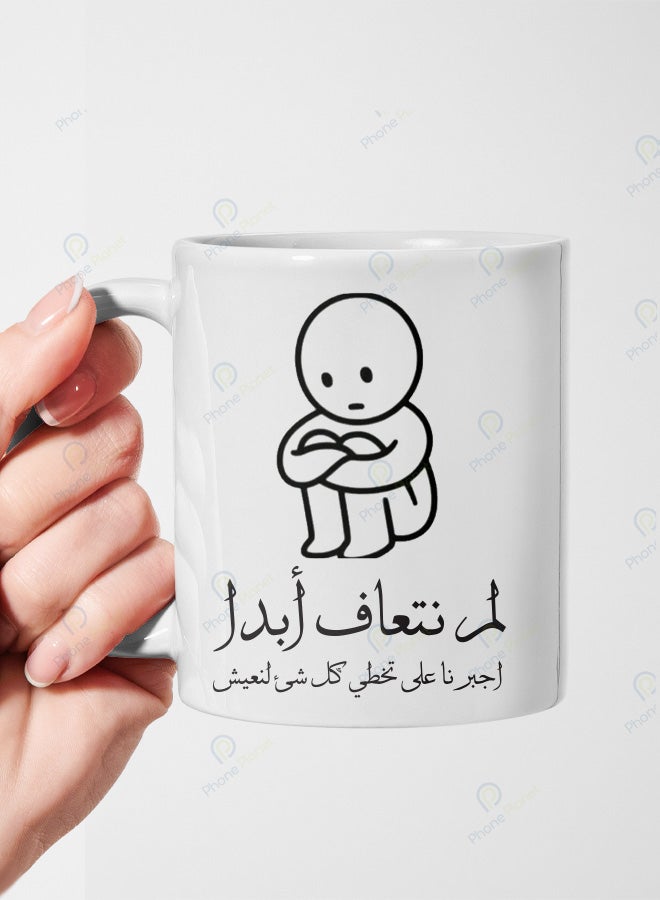 كوب من السيراميك مطبوع عليه عبارة لم نتعاف أبداً ويتميز بمقبض مريح