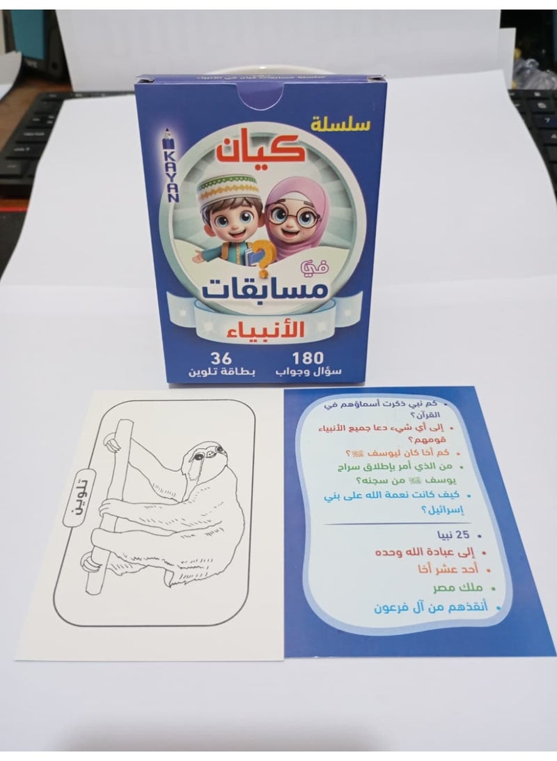 Prophets Quiz Cards | Learn about the Lives of the Prophets in a Simplified and Attractive Way - Image 3