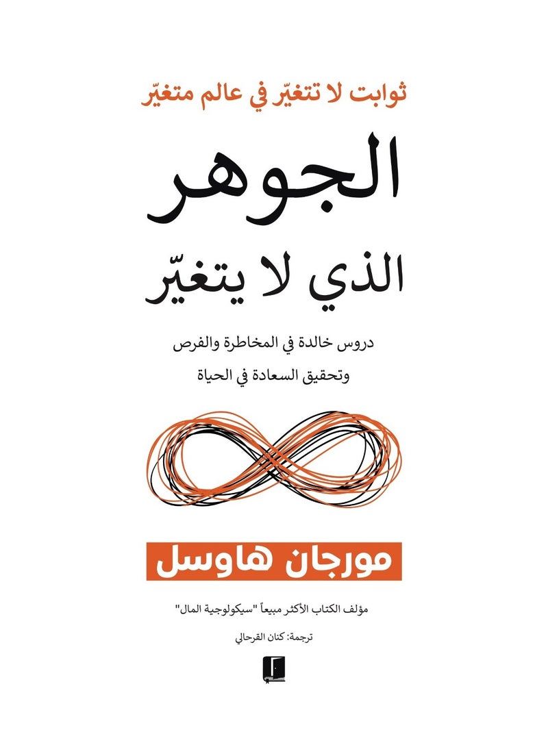 The unchanging essence