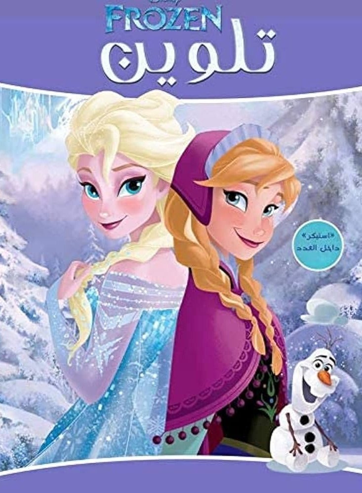 Frozen Wire Color Number 1 