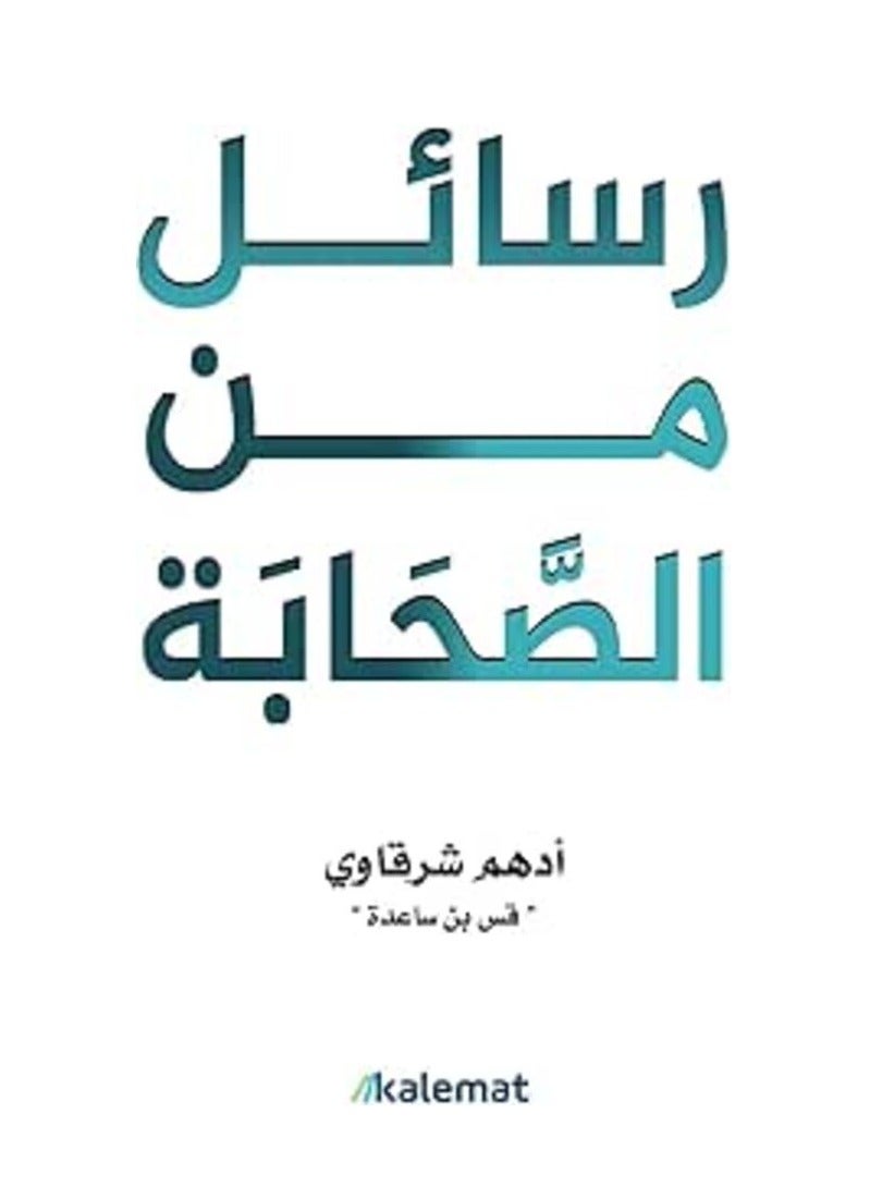 Letters from the Companions - Adham Sharqawi