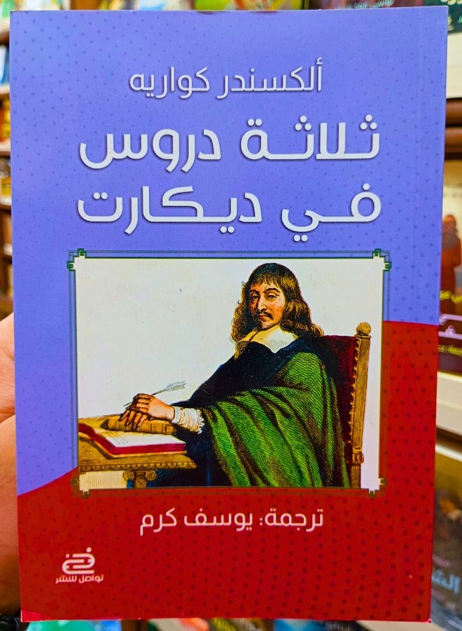 Three Lessons in Descartes