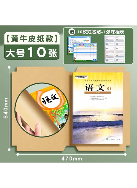 Durable A4 Kraft Paper Book Cover Self-Adhesive 10 large sheets (send course schedule)