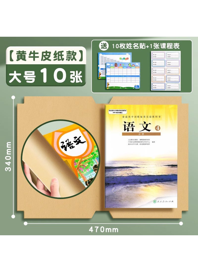 Durable A4 Kraft Paper Book Cover Self-Adhesive 10 large sheets (send course schedule)
