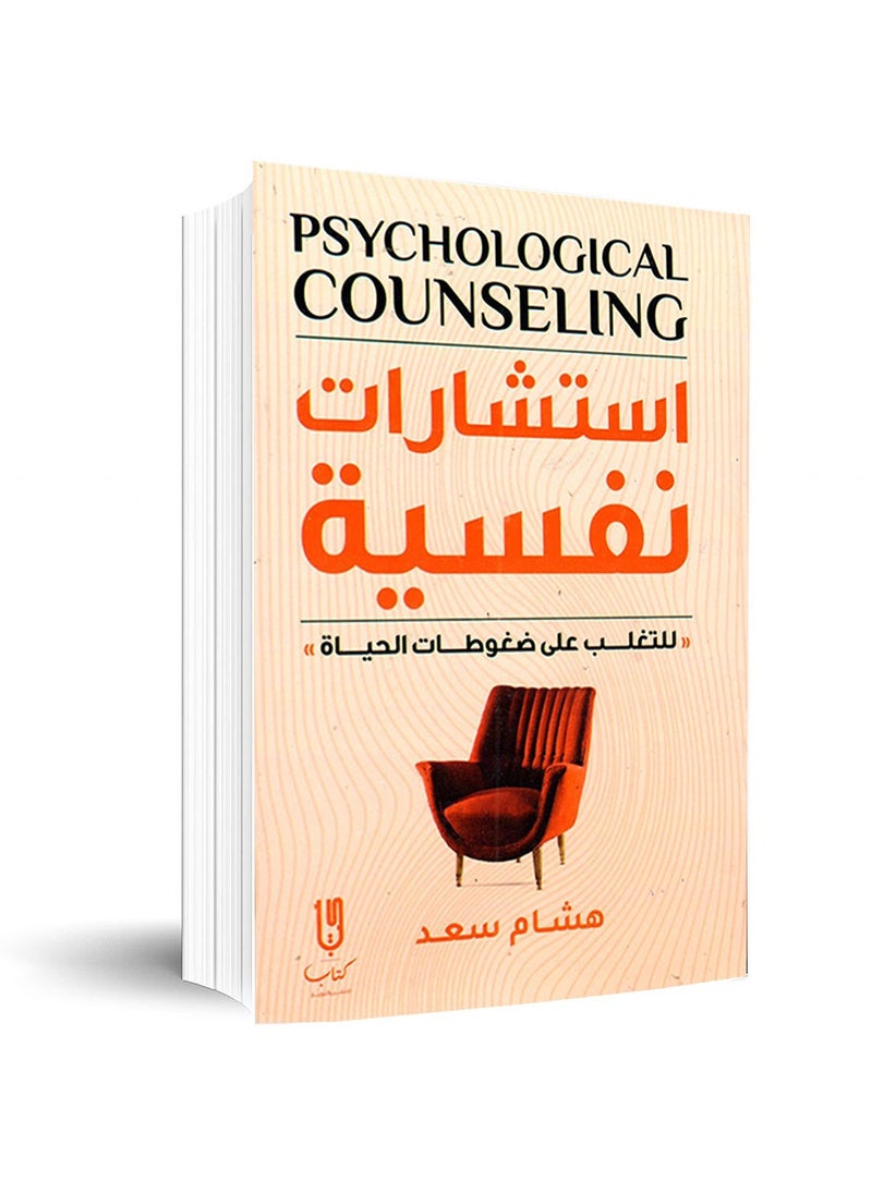 Psychological counseling and life stressors 