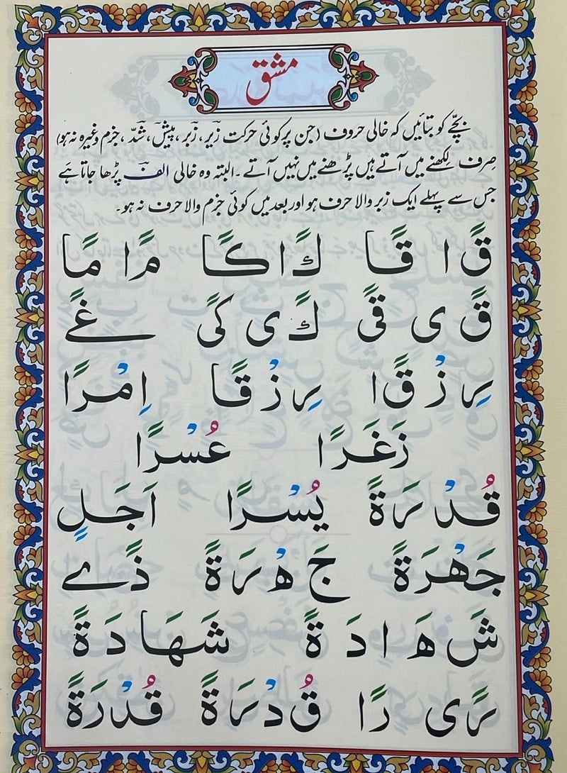 مصحف يسرنا القران الكريم لتعليم اقراءة القران الكريم مقاس 10*7سم - Image 2