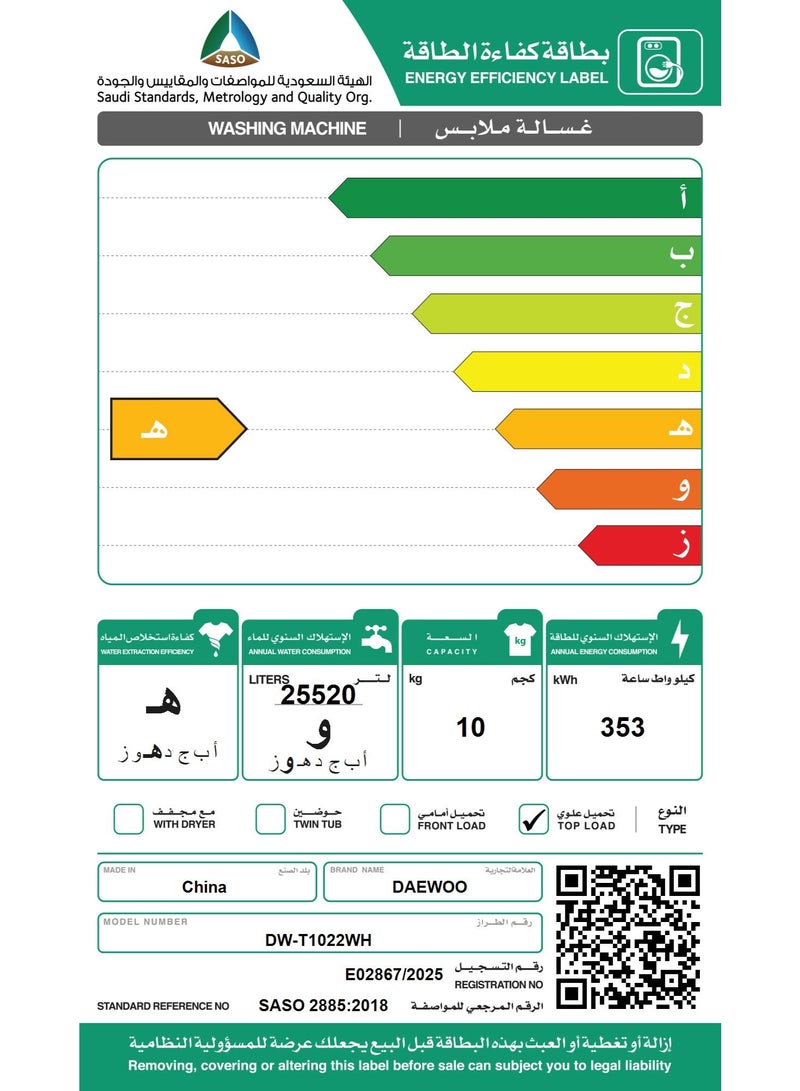 دايو غسالة دايو تحميل علوي 10 كجم - 8 برامج - أبيض - DW-T1022WH - Image 3