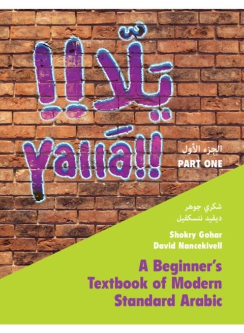 Yalla Part One: Volume 1 : A Beginner's Textbook of Modern Standard Arabic