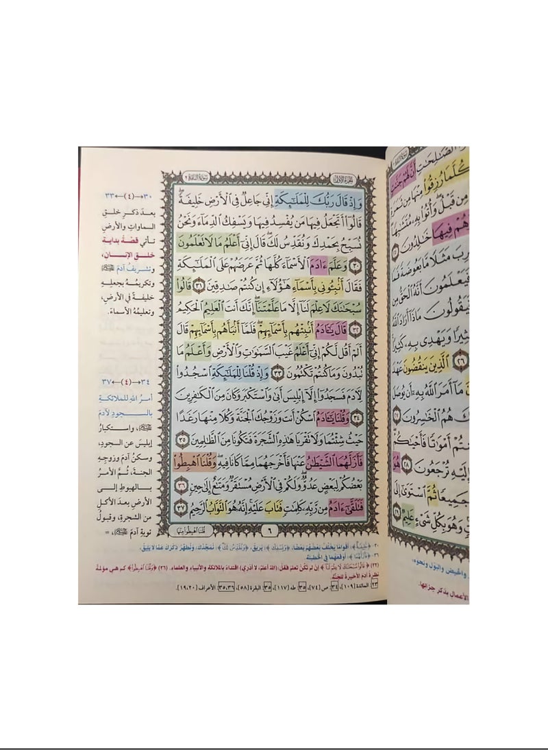 null - مصحف الحفظ الميسر مقاس 17*24 - Image 1