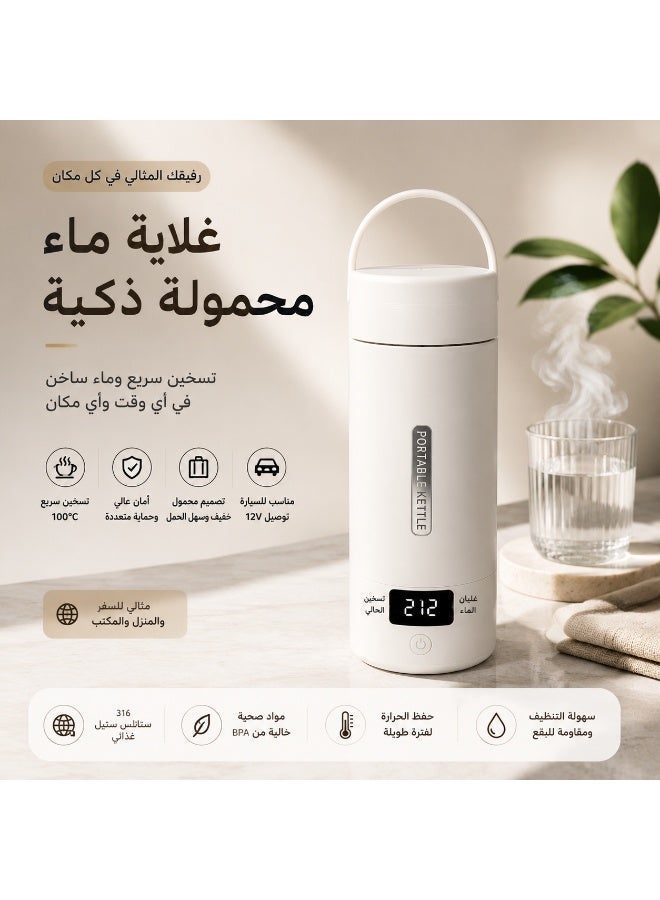 غلاية كهربائية محمولة للسيارة والسفر - 450 مل قارورة ماء كهربائية / سخان ماء صغير، من الفولاذ المقاوم للصدأ 304، تحكم في 4 درجات حرارة، إغلاق تلقائي وحماية من الغليان الجاف (أبيض) - Image 2