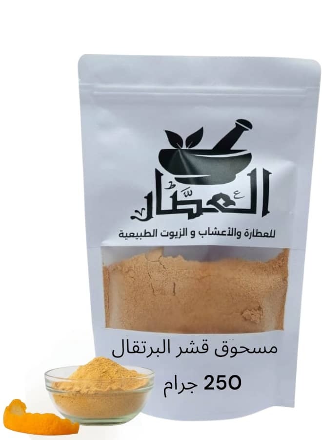 العطار مسحوق قشر البرتقال 250 جرام