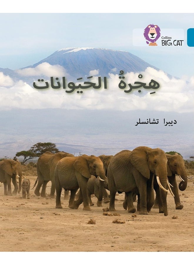HarperCollins UK Animal Migration: Level 13  - Image 1