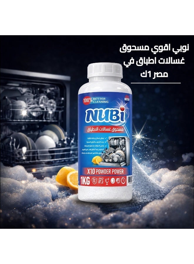 نوبي مسحوق بودر  غسالات اطباق 1ك (يكفي 100 غسله) - Image 3