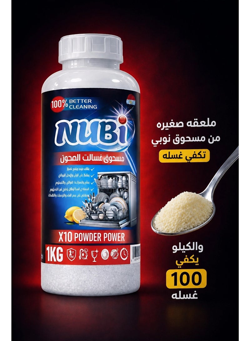 نوبي مسحوق بودر  غسالات اطباق 1ك (يكفي 100 غسله) - Image 2