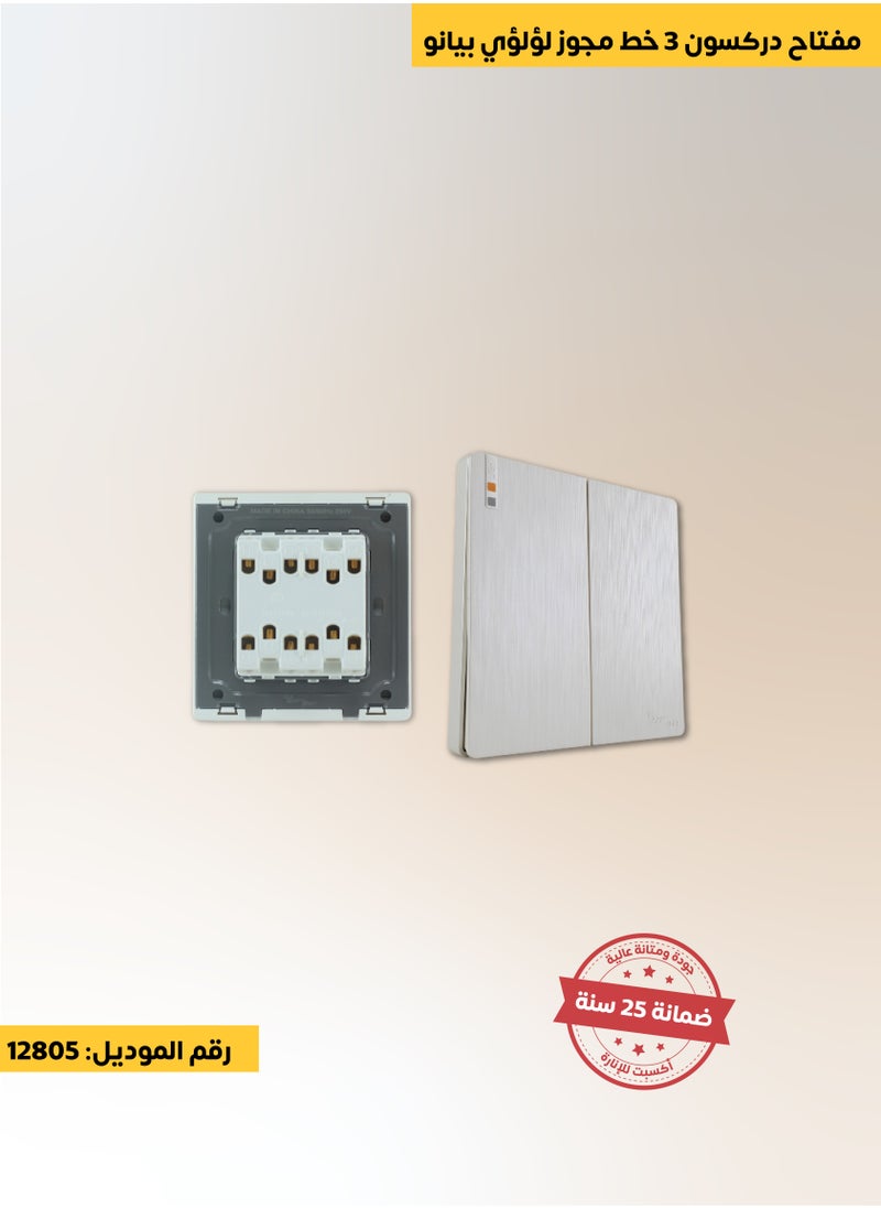 Happy Light 2 Gang 3 way Wall Switch Pearl 7x7cm  Piano design 