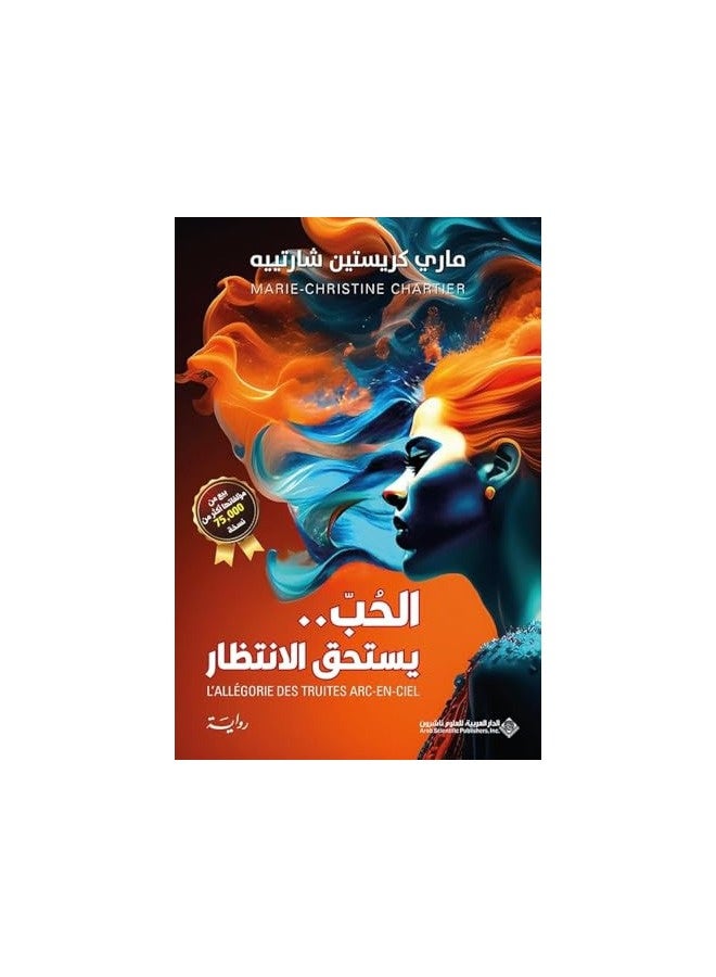 Alhubu Yastahiqu Alaintizar