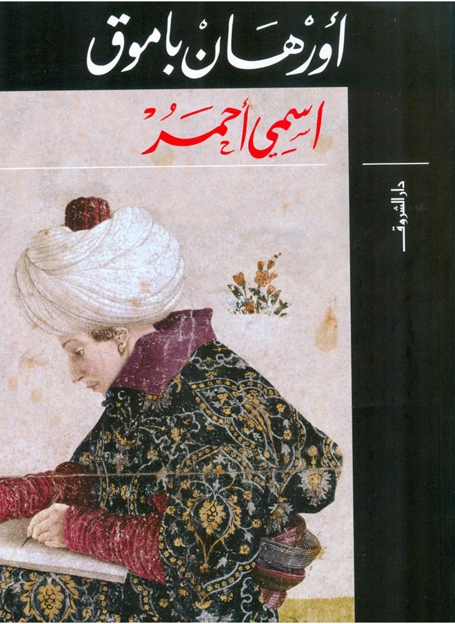 إسمى أحمر 