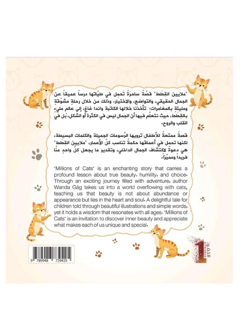MILLIONS OF CATS  - Image 2