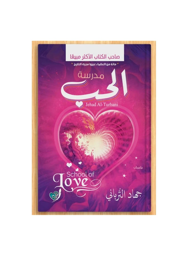 The School of Love, Jihad Al-Turbani - Image 3