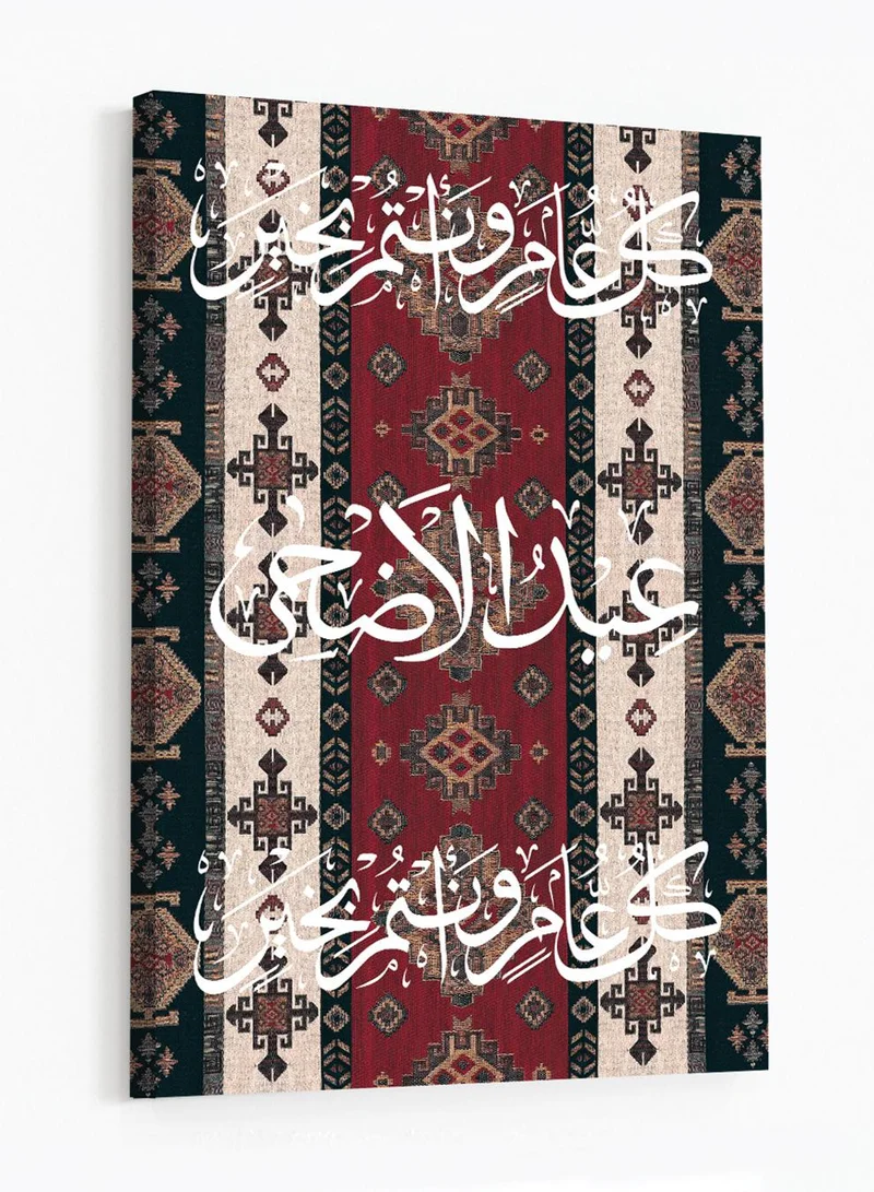 لوحة لوحة كانفاس على إطار خشبي بتصميم عيد الأضحى كل عام وأنتم بخيرعلى نمط سجادة