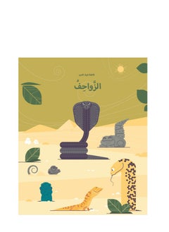 Kalimat Group Reptiles 
