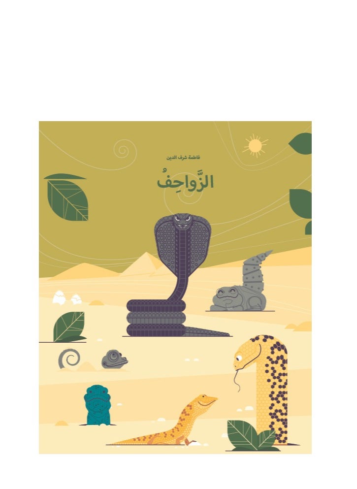 Kalimat Group Reptiles 