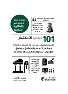 101 مبادئ الاستثمار  - Image 3