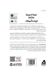 101 مبادئ الاستثمار  - Image 2